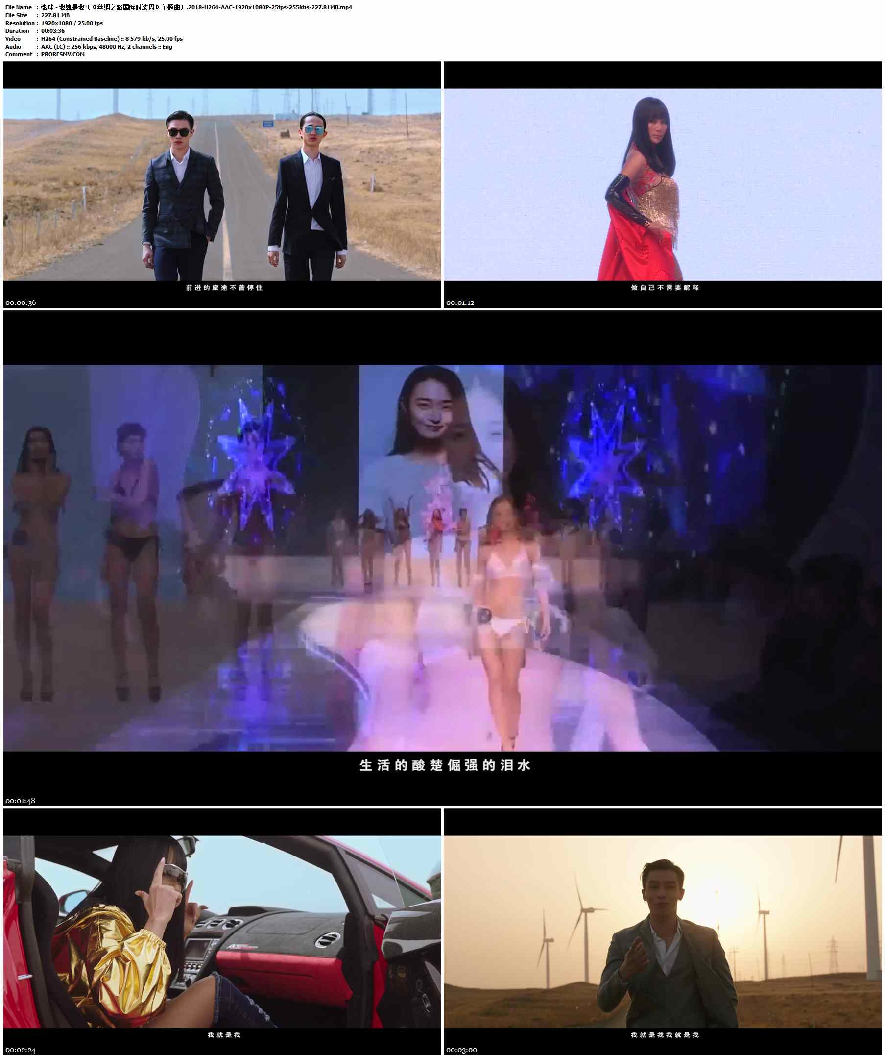 张咪 - 我就是我（《丝绸之路国际时装周》主题曲）.2018-H264-AAC-1920x1080P-25fps-255kbs-227.81MB官方MV_高清MV